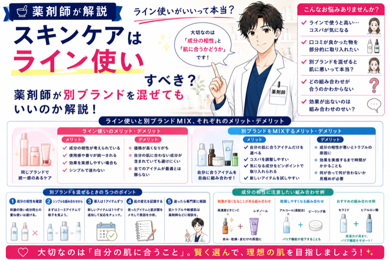 スキンケアはライン使いすべき？薬剤師が別ブランドを混ぜてもいいのか解説
